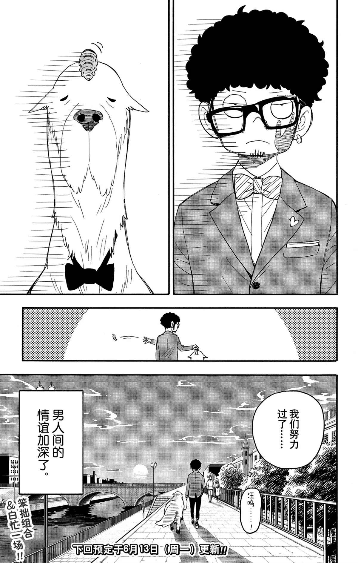 《间谍过家家》漫画最新章节短篇番外8免费下拉式在线观看章节第【12】张图片