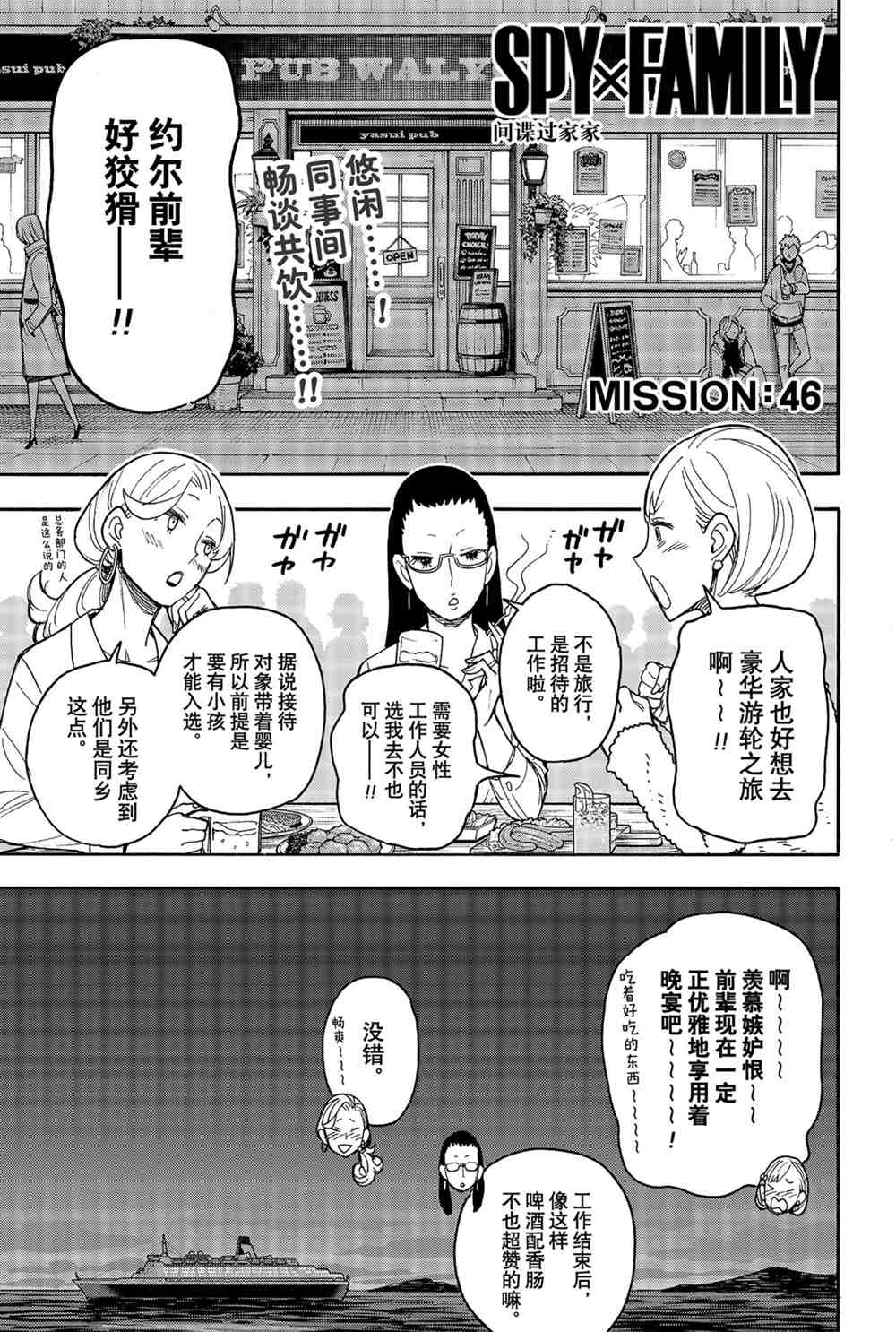 《间谍过家家》漫画最新章节第46话 试看版免费下拉式在线观看章节第【1】张图片