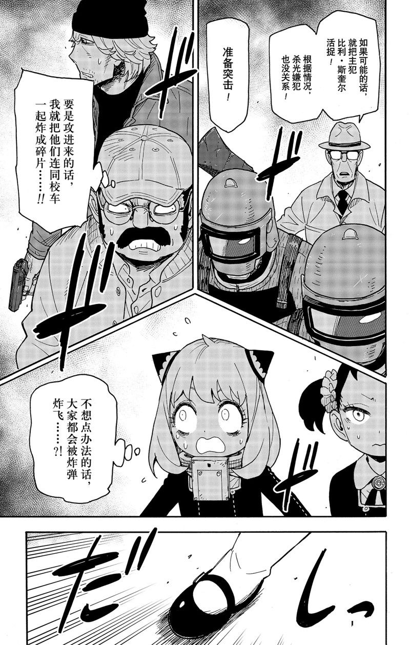 《间谍过家家》漫画最新章节第74话 试看版免费下拉式在线观看章节第【3】张图片