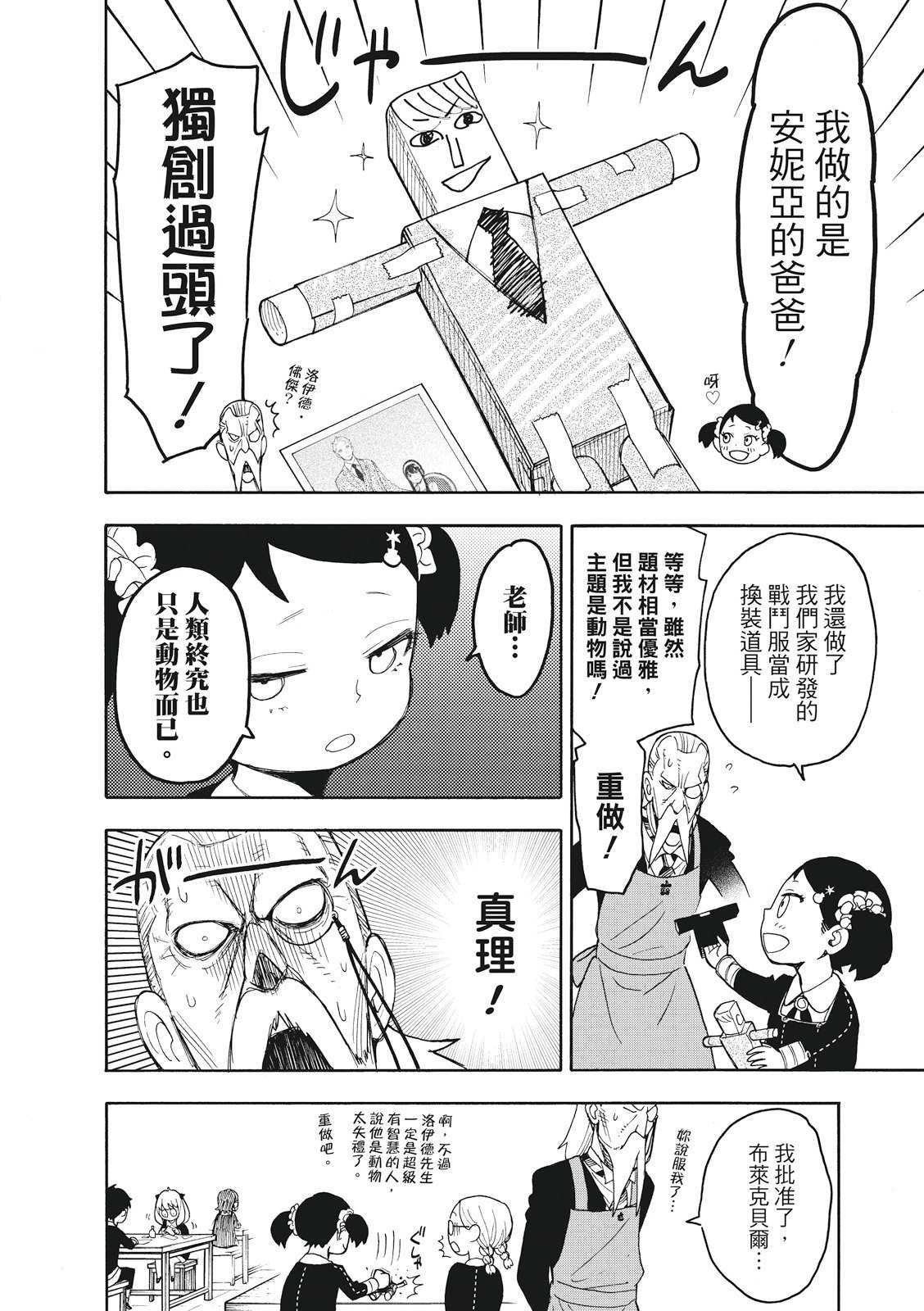 《间谍过家家》漫画最新章节第25话免费下拉式在线观看章节第【10】张图片