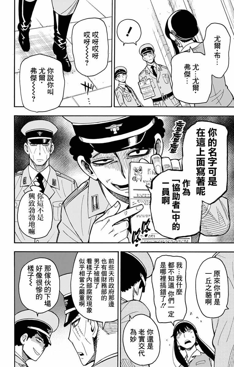 《间谍过家家》漫画最新章节第14话免费下拉式在线观看章节第【18】张图片