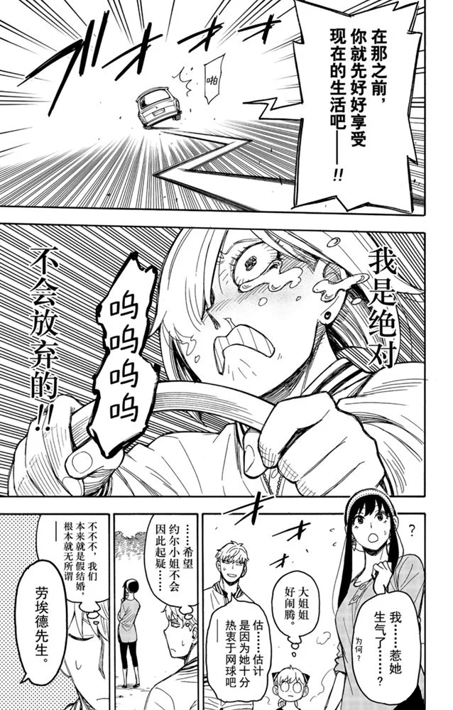 《间谍过家家》漫画最新章节第34话免费下拉式在线观看章节第【19】张图片