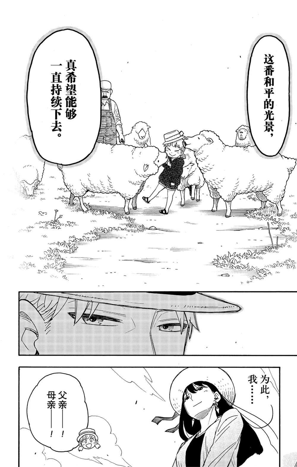 《间谍过家家》漫画最新章节第56话免费下拉式在线观看章节第【8】张图片