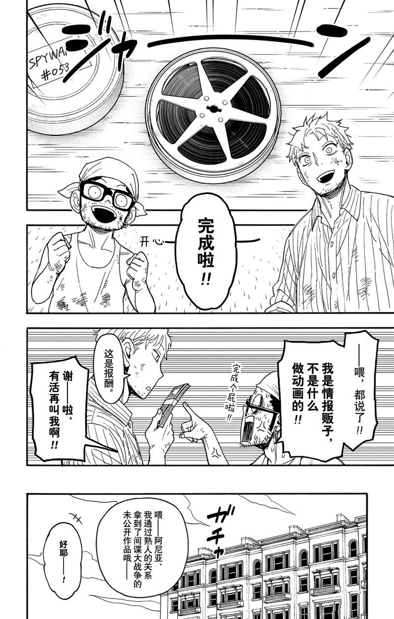 《间谍过家家》漫画最新章节短篇番外9免费下拉式在线观看章节第【6】张图片