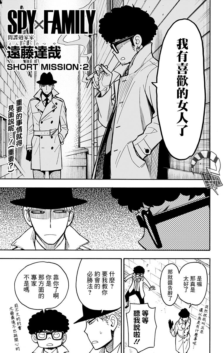 《间谍过家家》漫画最新章节短篇番外02免费下拉式在线观看章节第【1】张图片