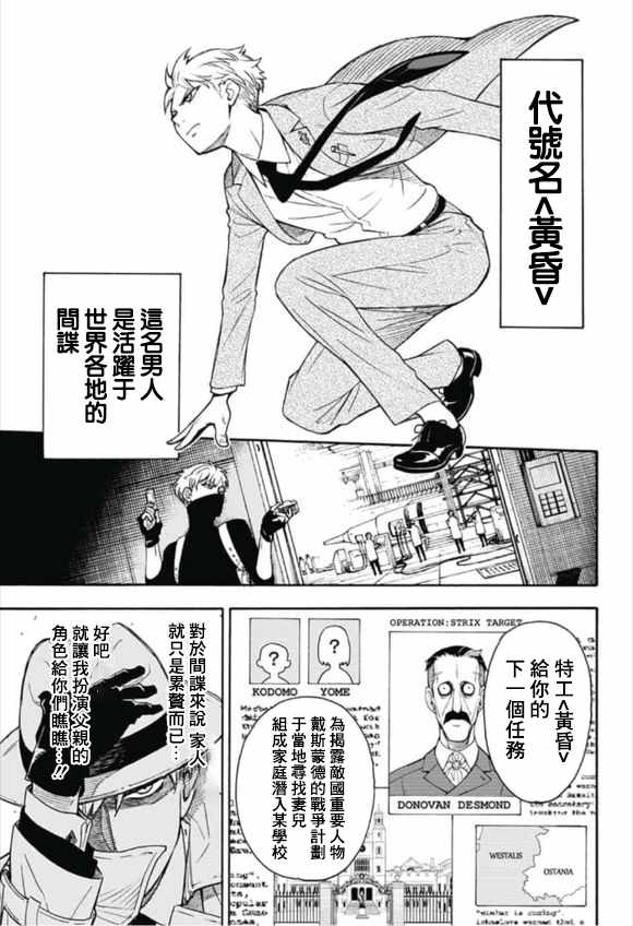 《间谍过家家》漫画最新章节第话免费下拉式在线观看章节第【3】张图片