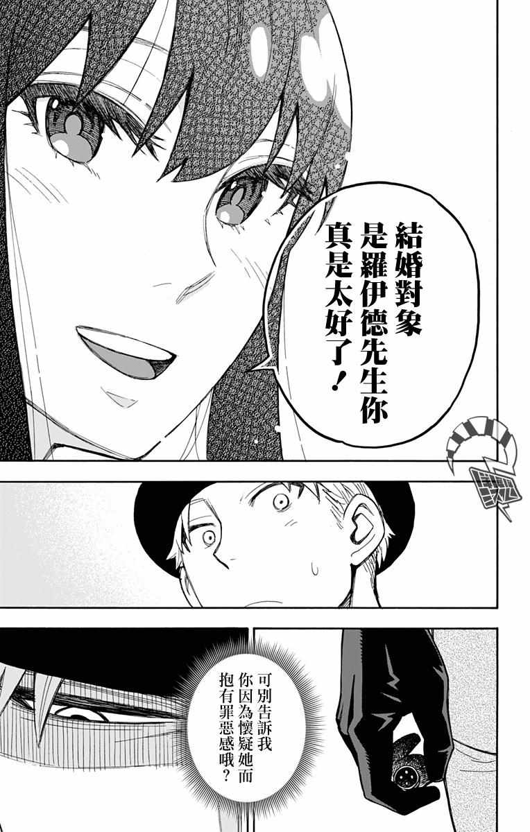 《间谍过家家》漫画最新章节第14话免费下拉式在线观看章节第【29】张图片