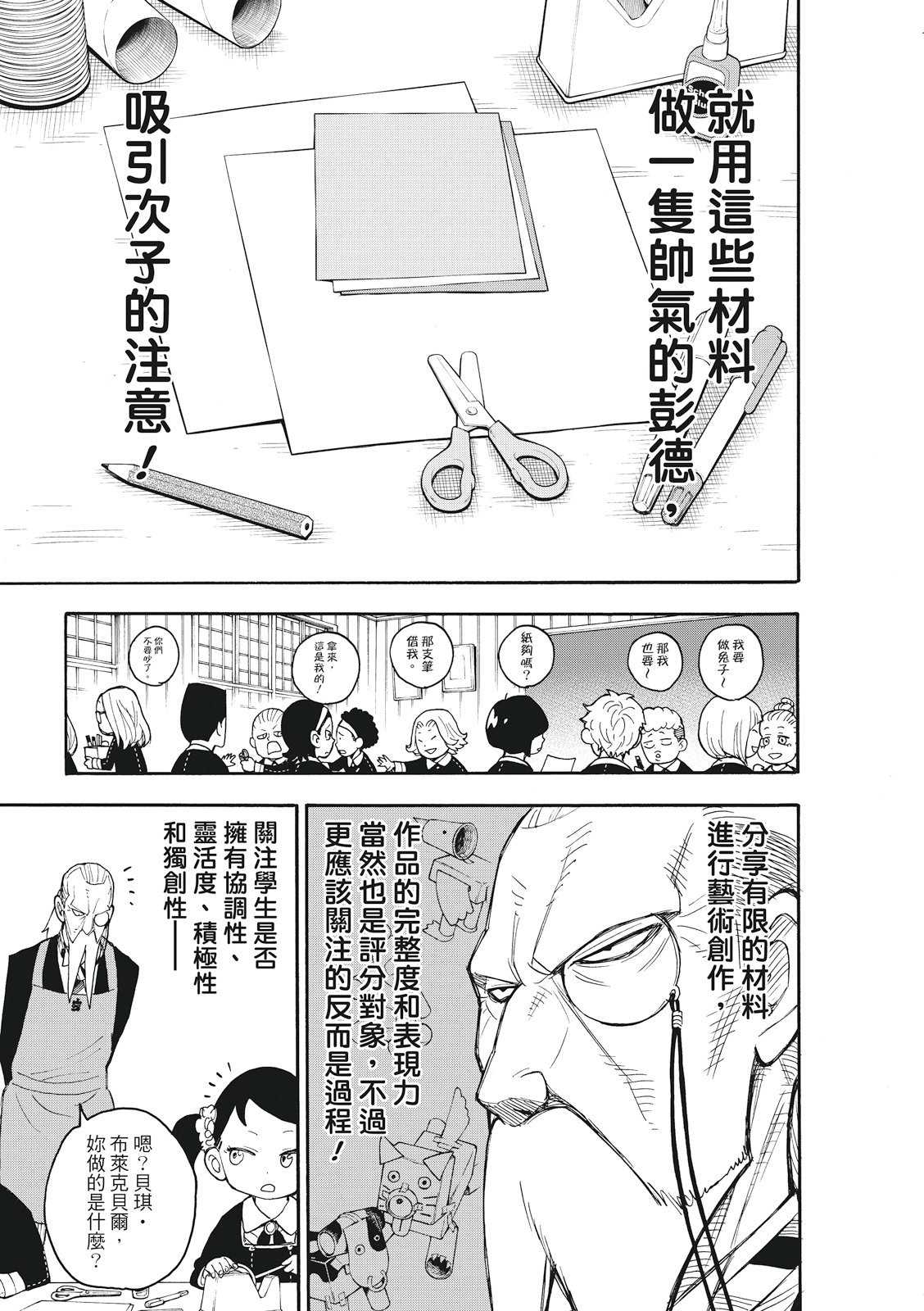 《间谍过家家》漫画最新章节第25话免费下拉式在线观看章节第【9】张图片