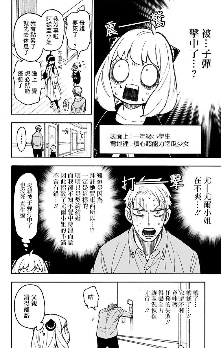 《间谍过家家》漫画最新章节番外（2）免费下拉式在线观看章节第【9】张图片