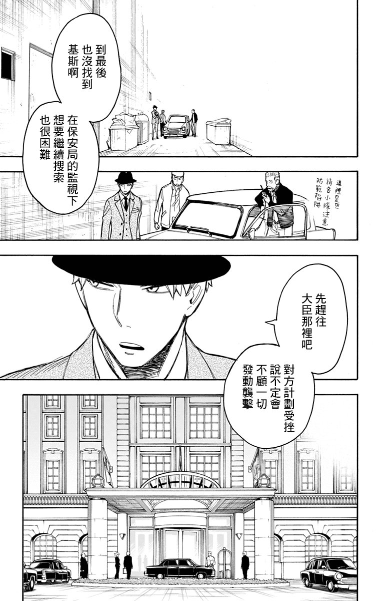 《间谍过家家》漫画最新章节第21话免费下拉式在线观看章节第【17】张图片