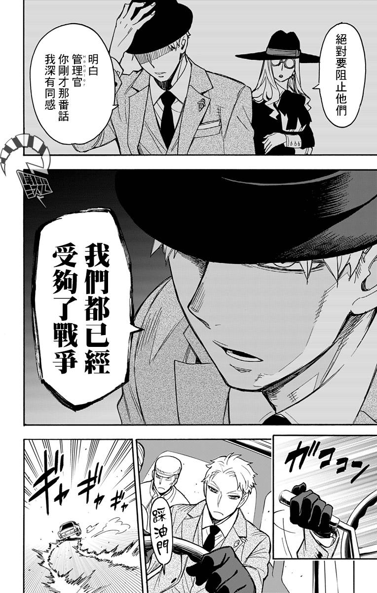 《间谍过家家》漫画最新章节第20话免费下拉式在线观看章节第【21】张图片