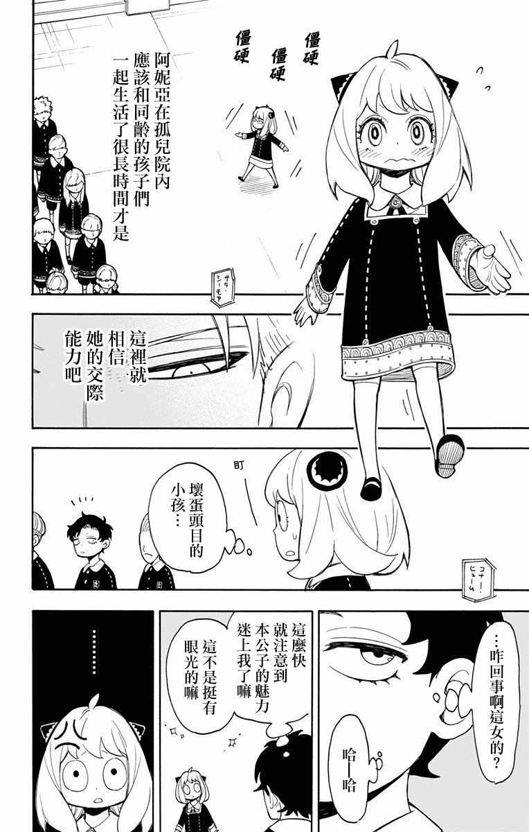 《间谍过家家》漫画最新章节第8话免费下拉式在线观看章节第【8】张图片