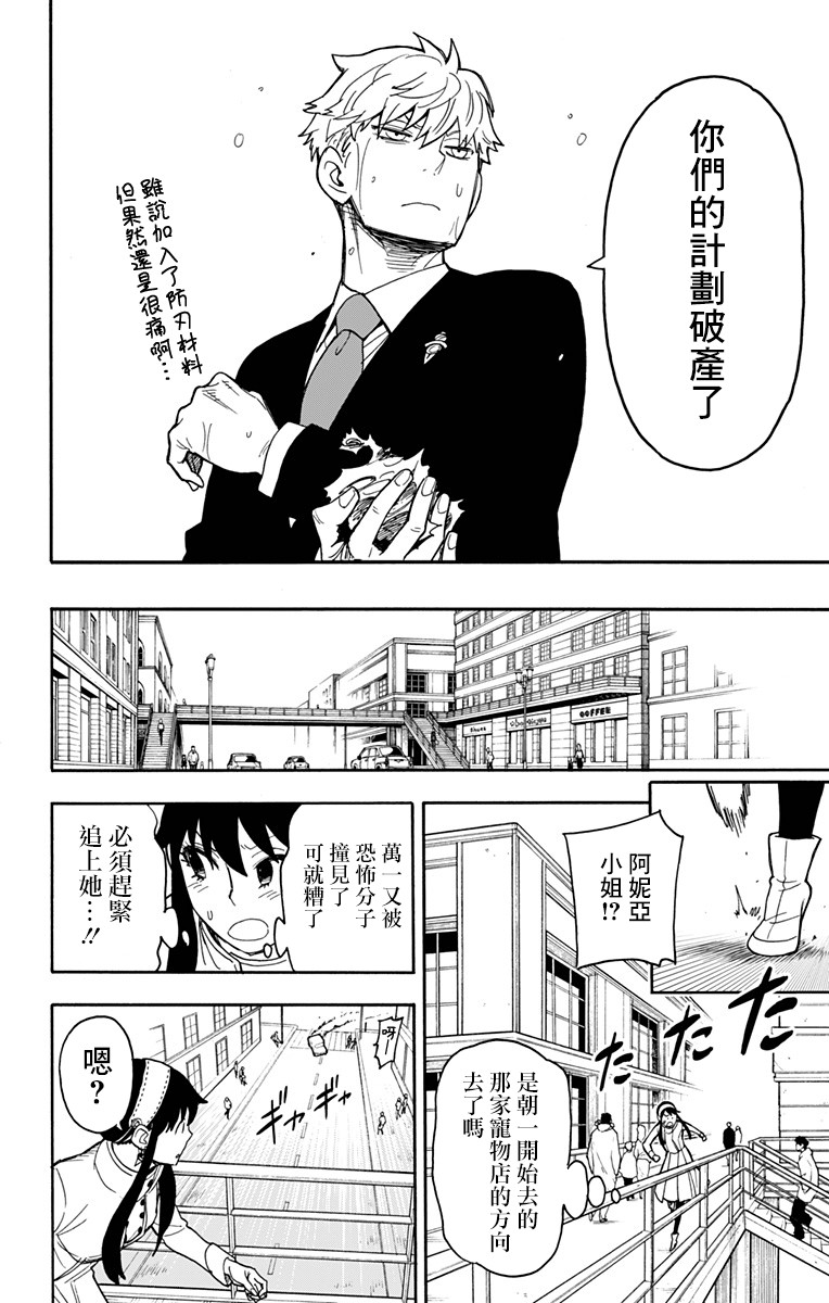 《间谍过家家》漫画最新章节第22话免费下拉式在线观看章节第【6】张图片