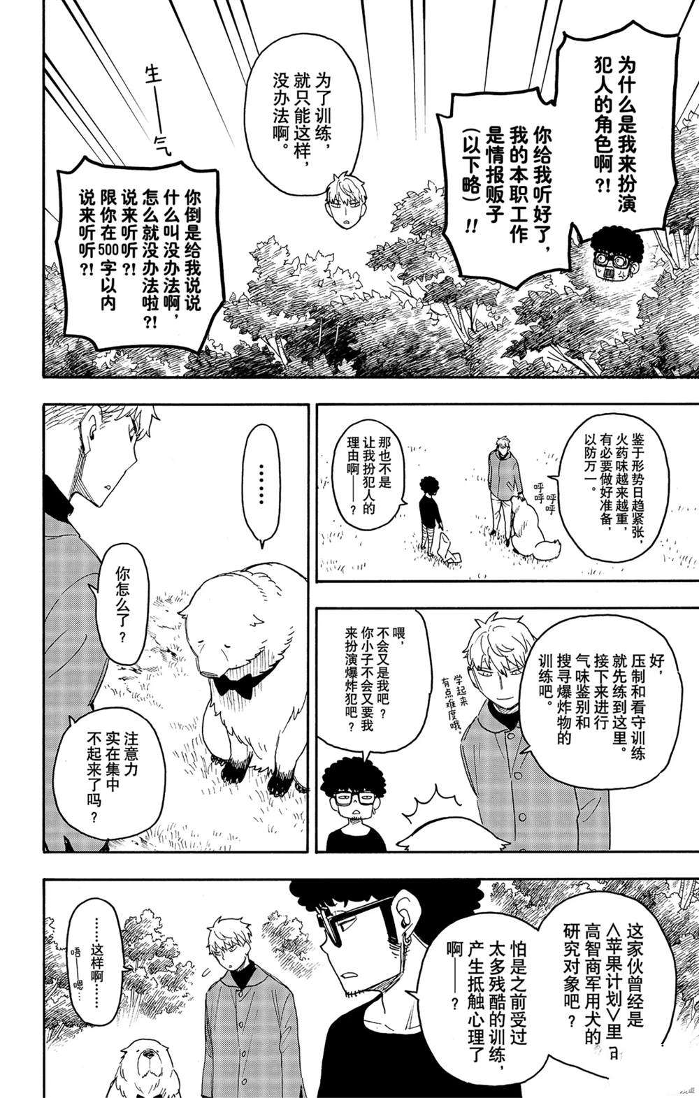 《间谍过家家》漫画最新章节第58话 试看版免费下拉式在线观看章节第【4】张图片