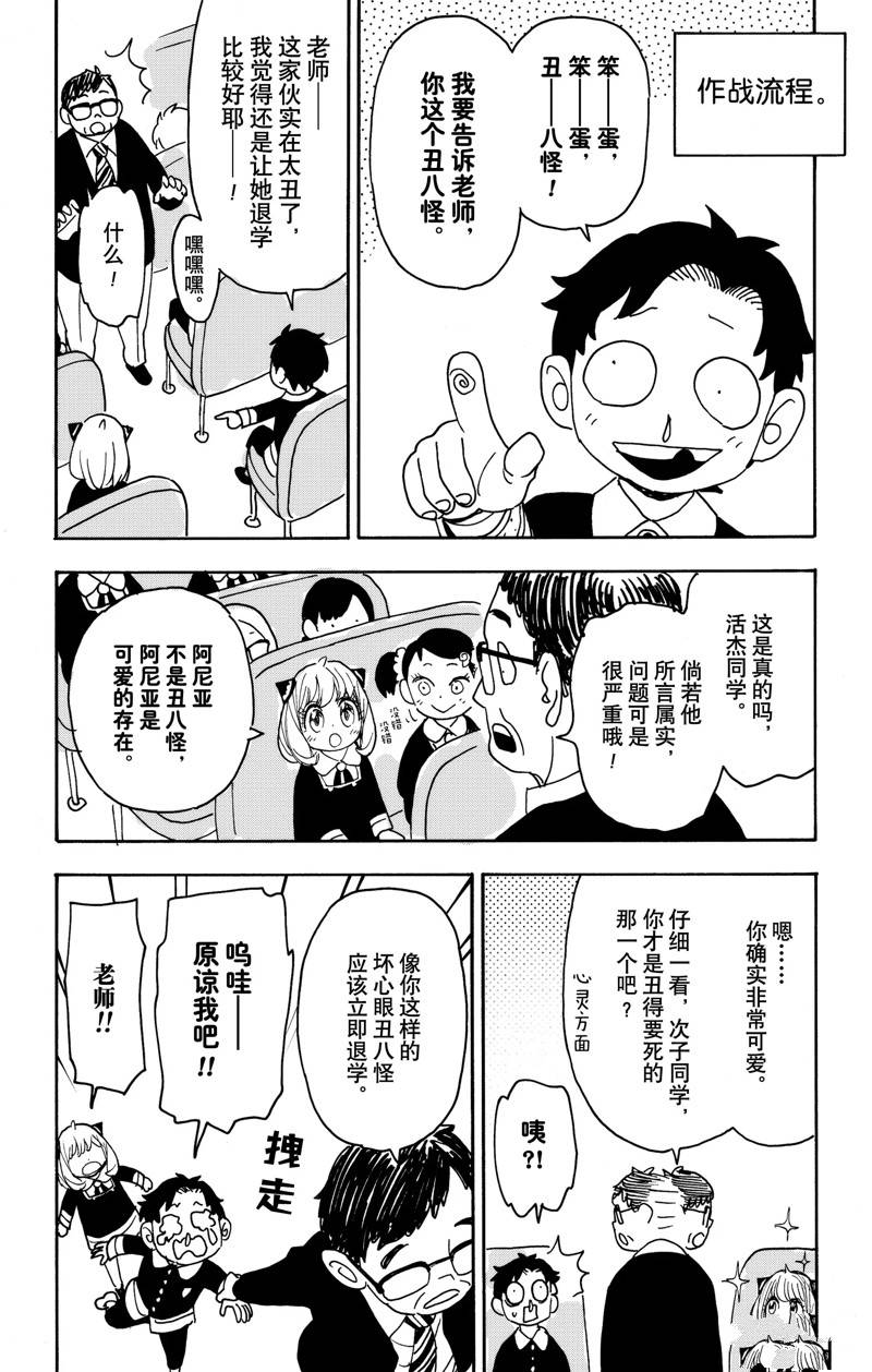 《间谍过家家》漫画最新章节第69话 试看版免费下拉式在线观看章节第【6】张图片