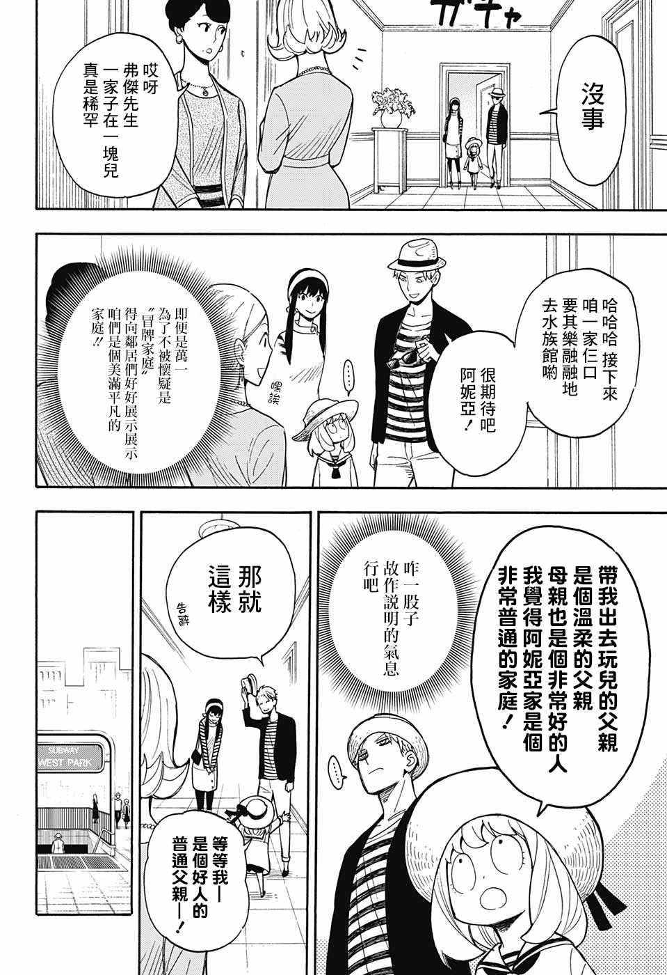 《间谍过家家》漫画最新章节番外01免费下拉式在线观看章节第【12】张图片