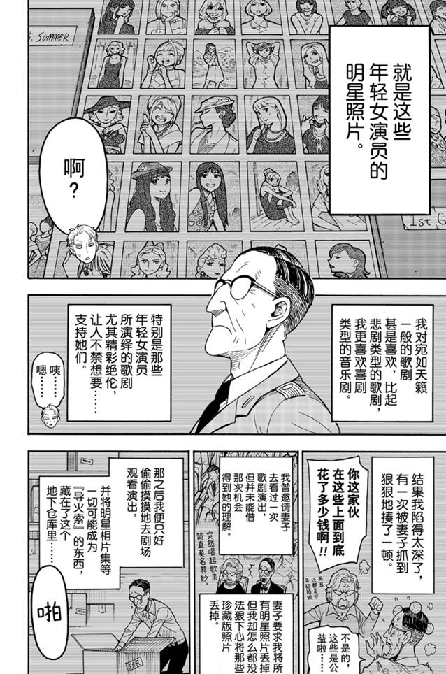 《间谍过家家》漫画最新章节第34话免费下拉式在线观看章节第【22】张图片