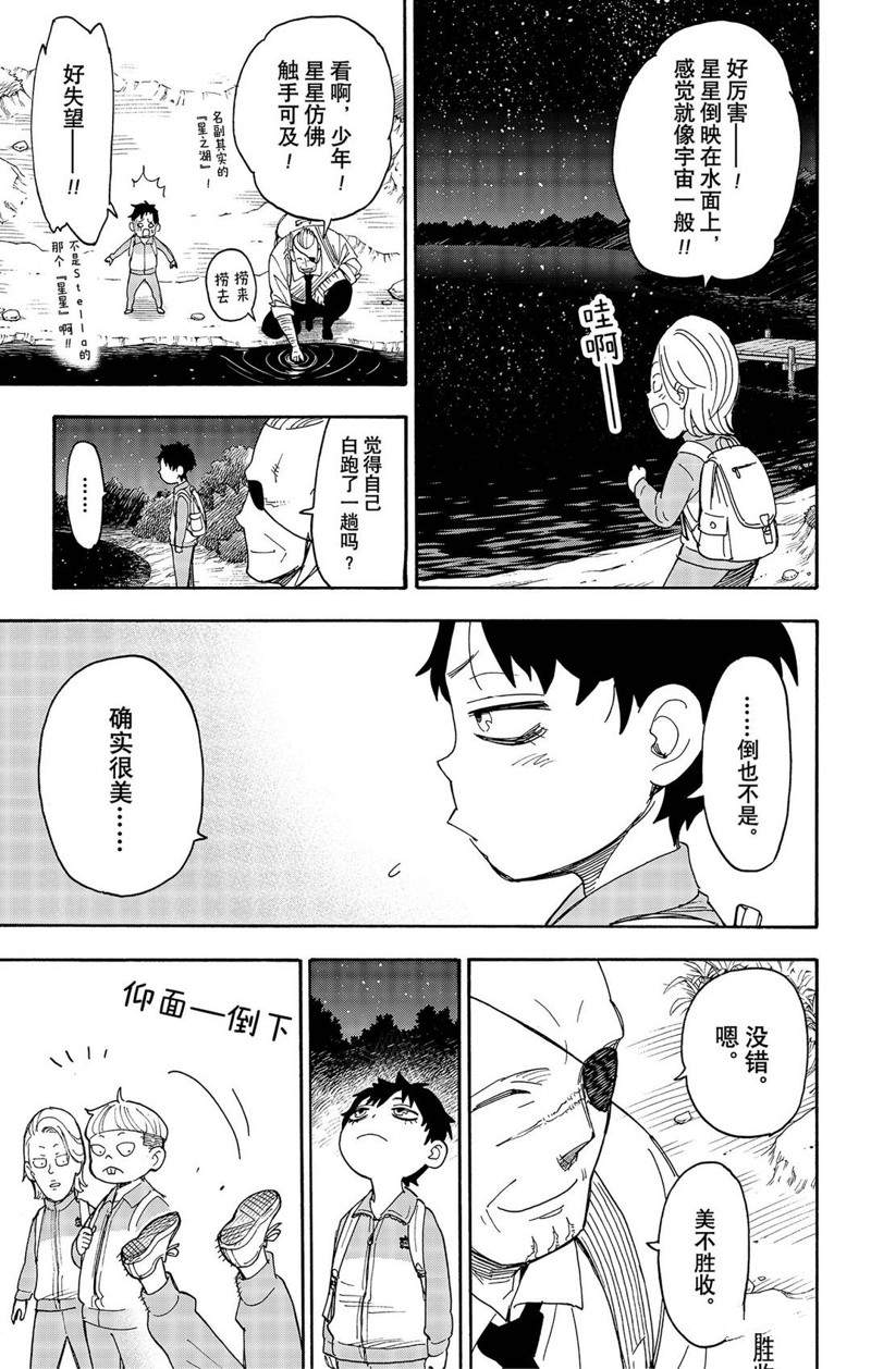 《间谍过家家》漫画最新章节第39话免费下拉式在线观看章节第【21】张图片