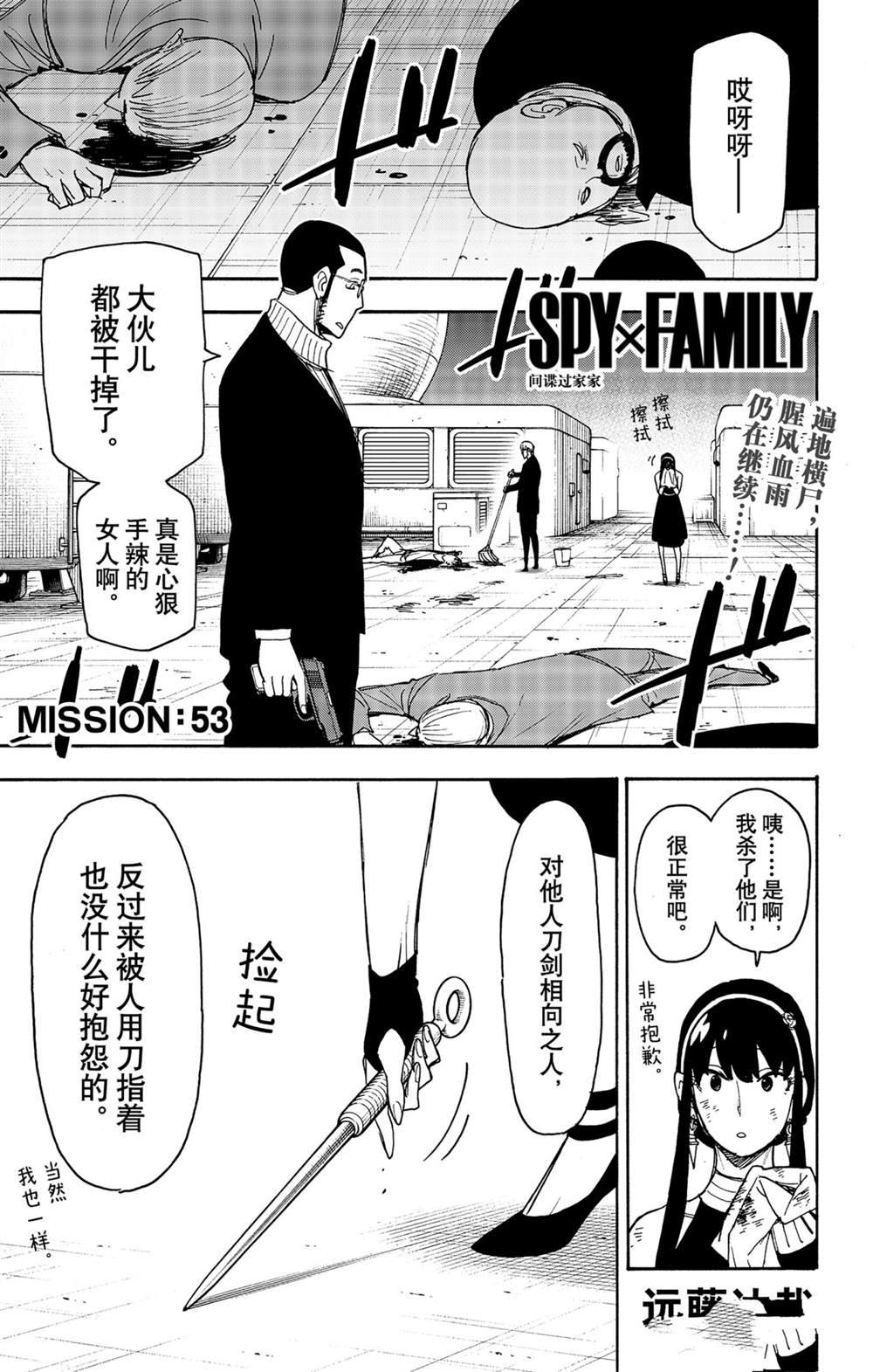 《间谍过家家》漫画最新章节第53话 试看版免费下拉式在线观看章节第【1】张图片