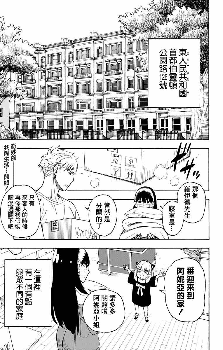 《间谍过家家》漫画最新章节第3话免费下拉式在线观看章节第【1】张图片