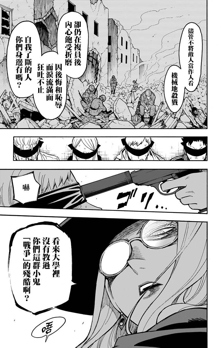 《间谍过家家》漫画最新章节第20话免费下拉式在线观看章节第【18】张图片