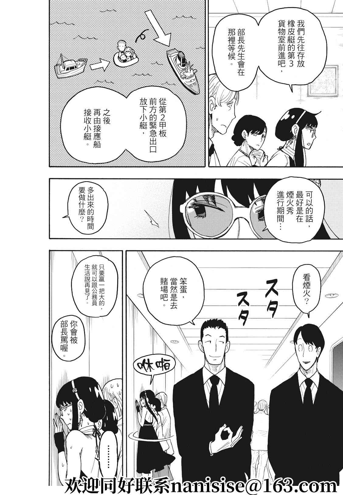 《间谍过家家》漫画最新章节第51话免费下拉式在线观看章节第【2】张图片