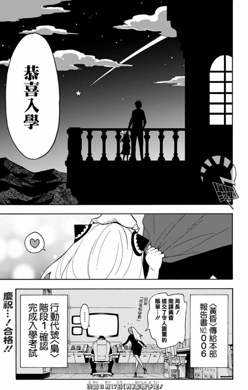 《间谍过家家》漫画最新章节第6话免费下拉式在线观看章节第【24】张图片