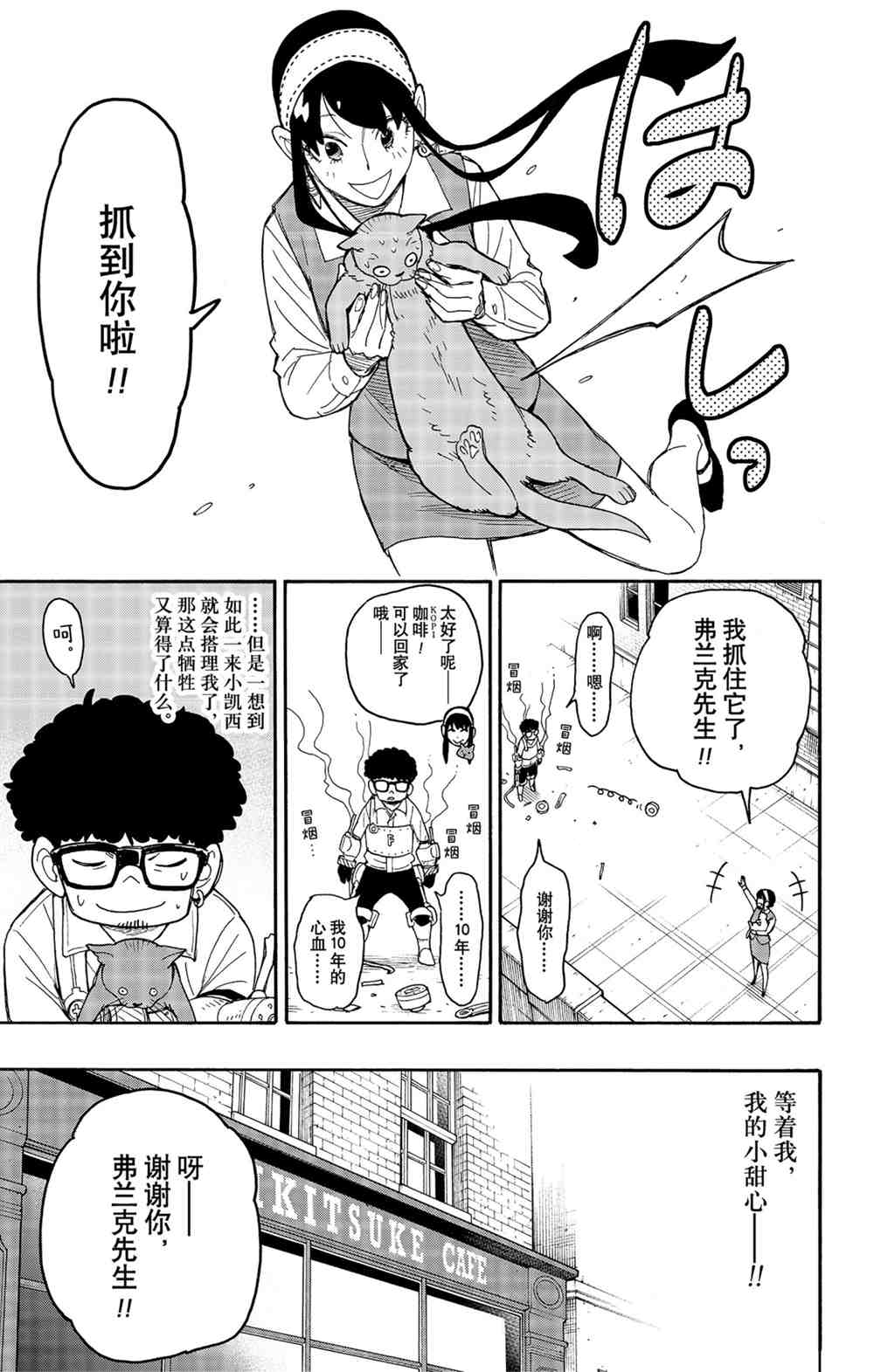 《间谍过家家》漫画最新章节第43话 试看版免费下拉式在线观看章节第【17】张图片