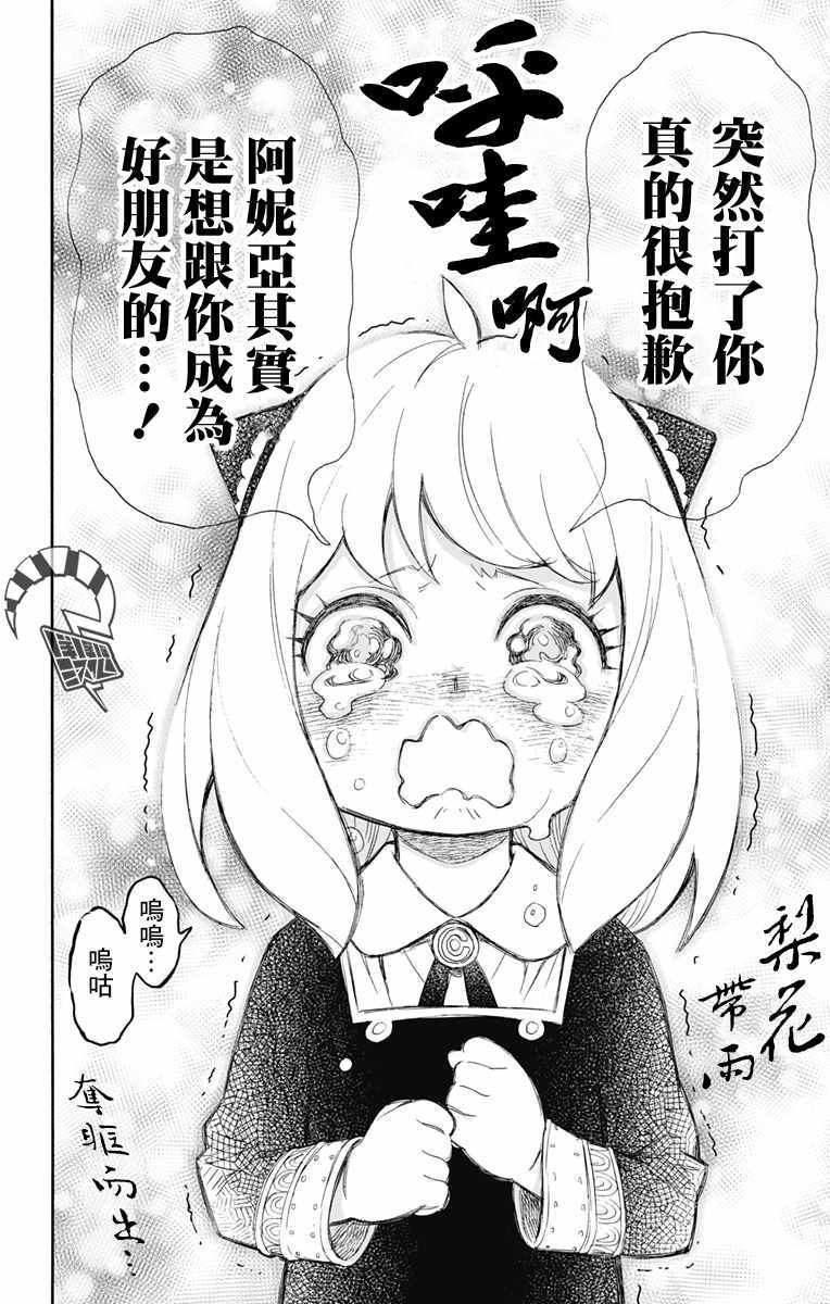 《间谍过家家》漫画最新章节第9话免费下拉式在线观看章节第【20】张图片