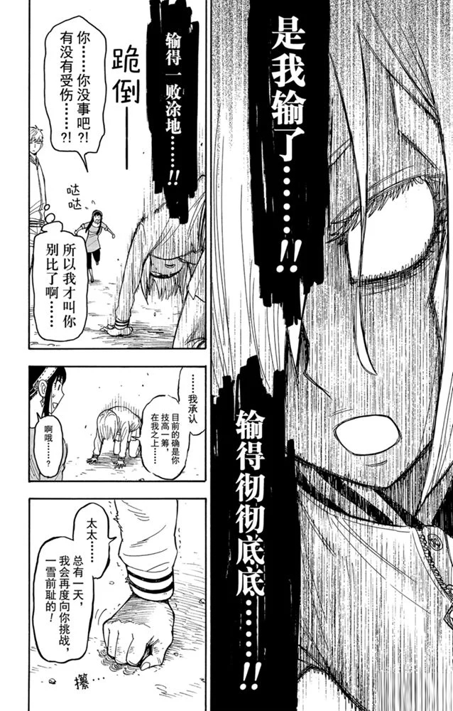 《间谍过家家》漫画最新章节第34话免费下拉式在线观看章节第【18】张图片