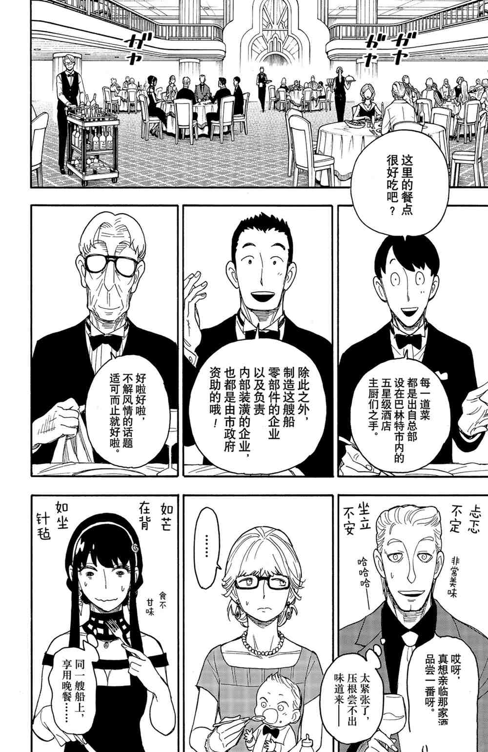 《间谍过家家》漫画最新章节第46话 试看版免费下拉式在线观看章节第【2】张图片