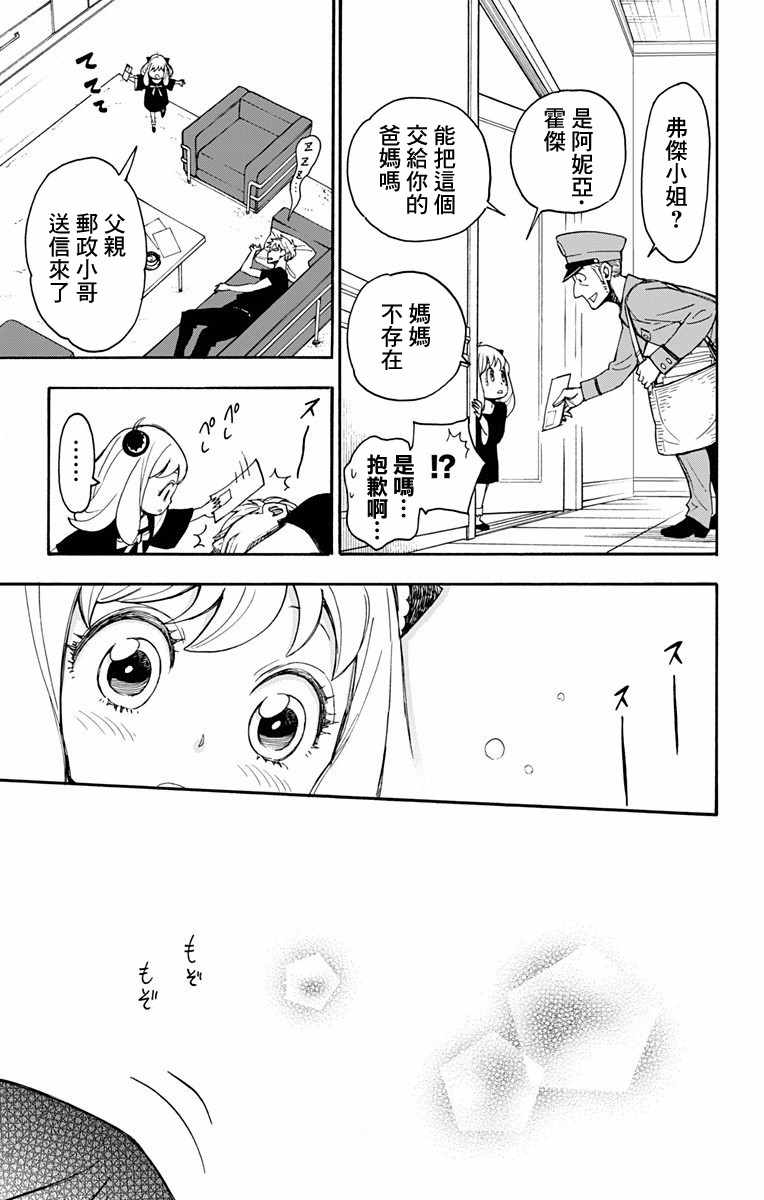 《间谍过家家》漫画最新章节第1话免费下拉式在线观看章节第【69】张图片