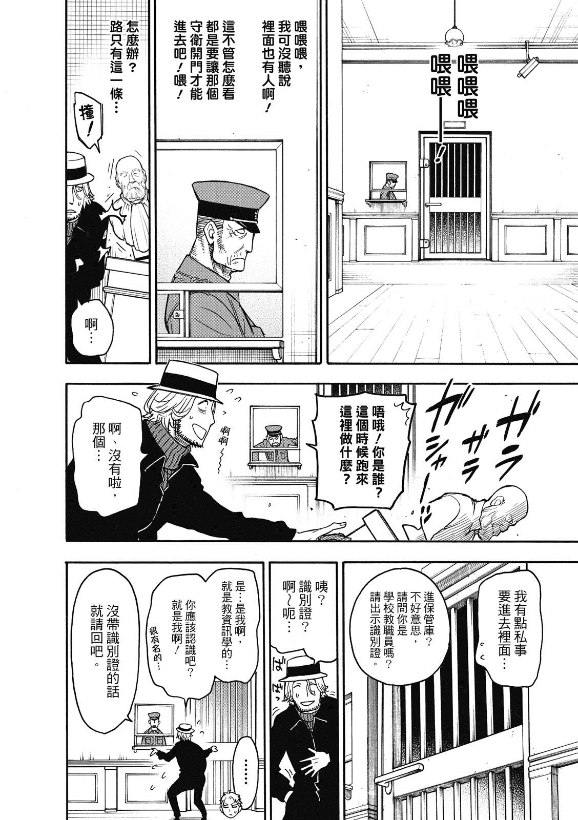 《间谍过家家》漫画最新章节第27话免费下拉式在线观看章节第【11】张图片