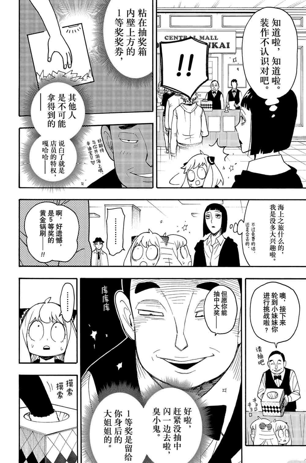 《间谍过家家》漫画最新章节第44话 试看版免费下拉式在线观看章节第【16】张图片