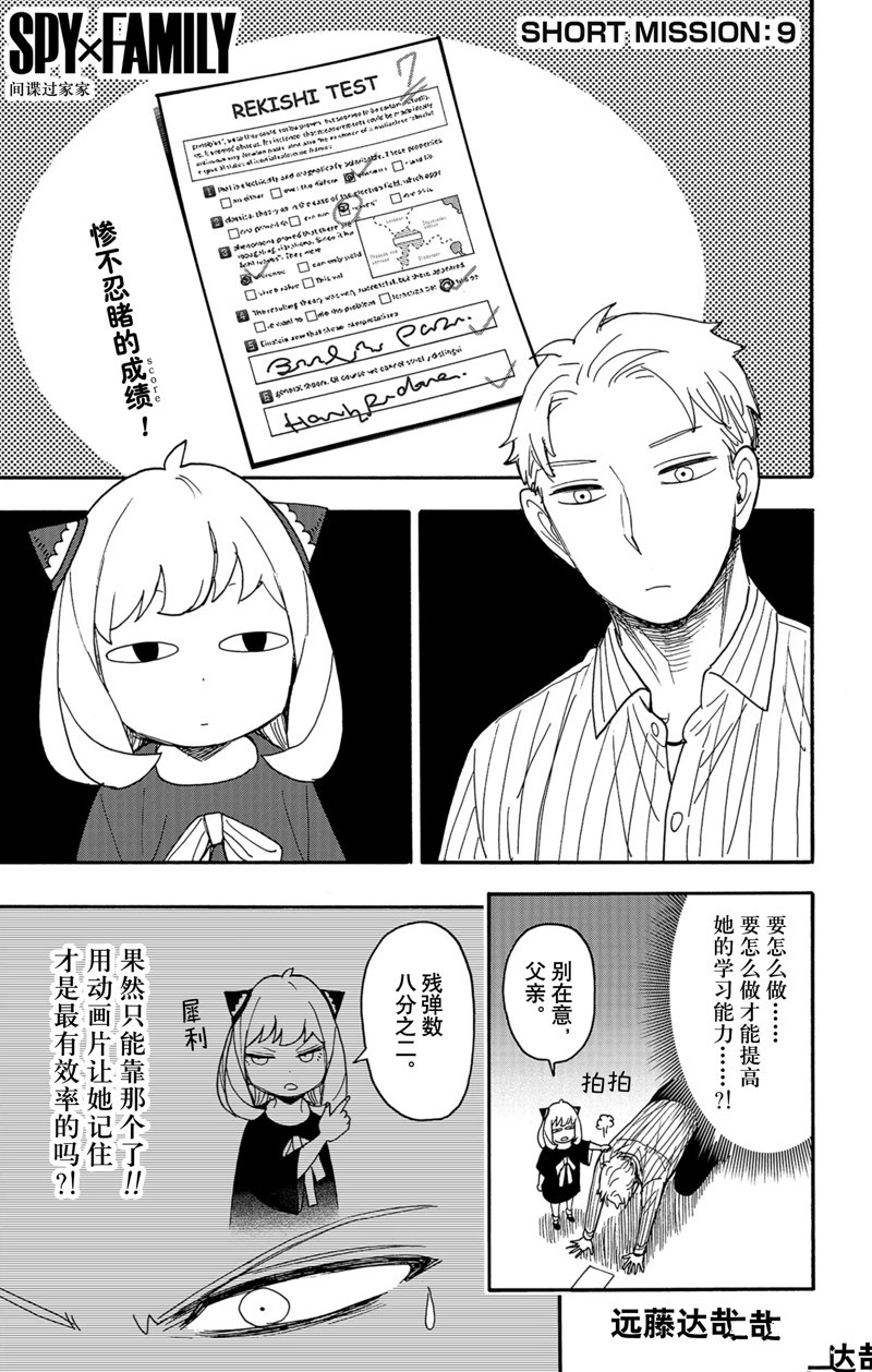 《间谍过家家》漫画最新章节短篇番外9免费下拉式在线观看章节第【3】张图片