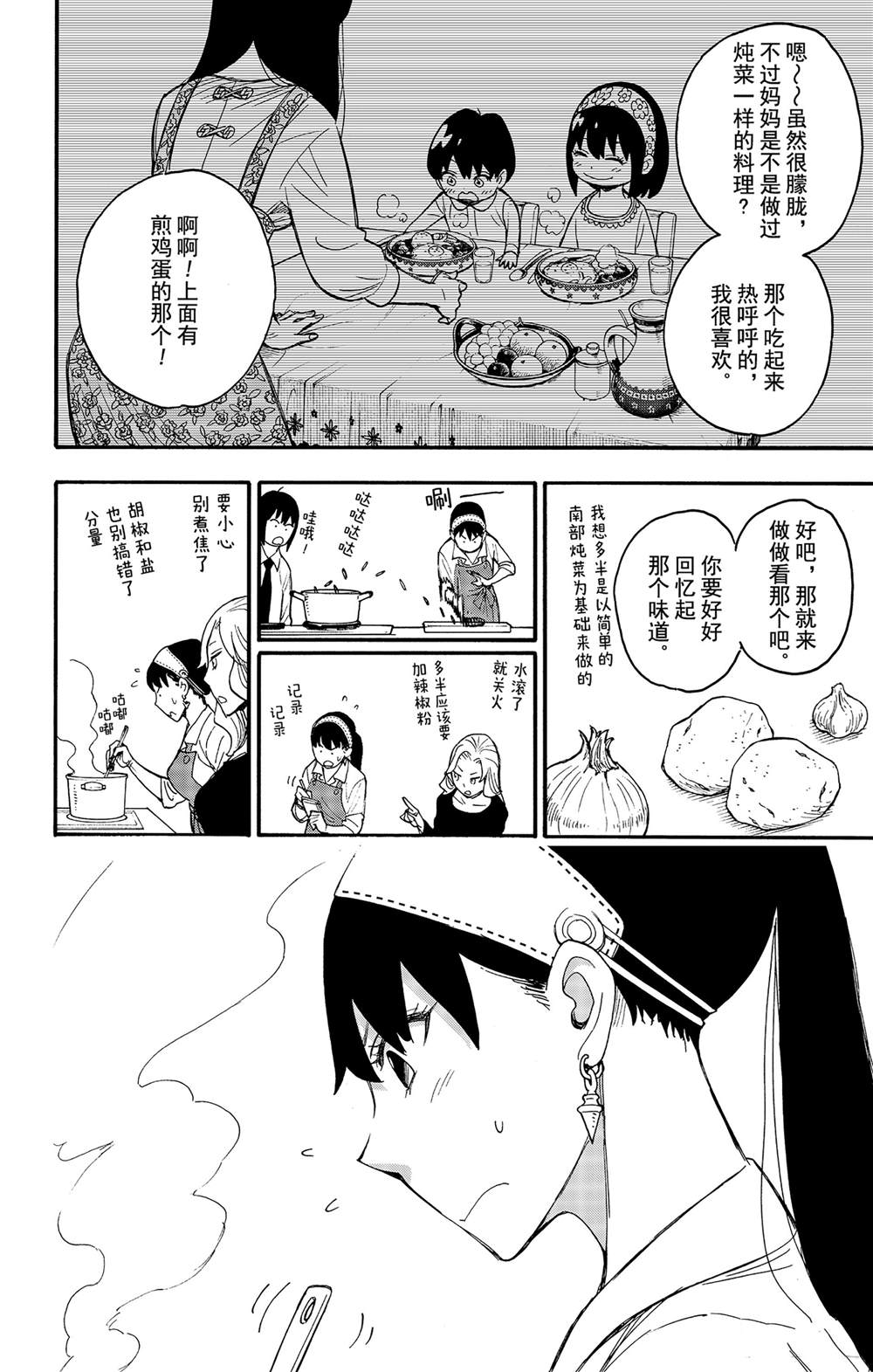 《间谍过家家》漫画最新章节其他版24免费下拉式在线观看章节第【16】张图片