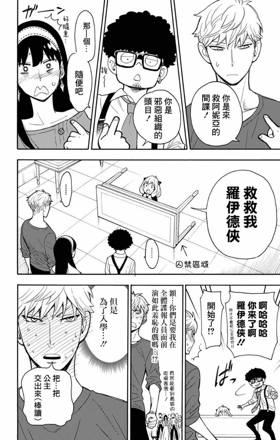 《间谍过家家》漫画最新章节第6话免费下拉式在线观看章节第【19】张图片