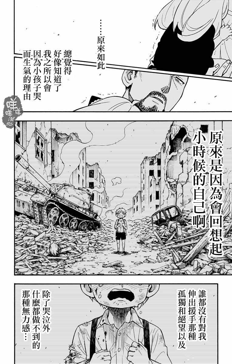 《间谍过家家》漫画最新章节第1话免费下拉式在线观看章节第【52】张图片