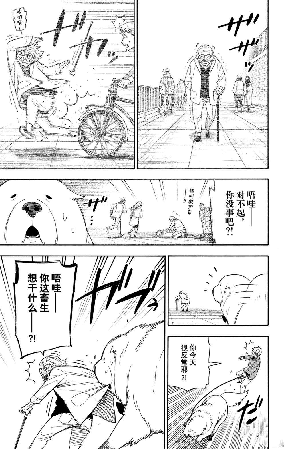 《间谍过家家》漫画最新章节第58话 试看版免费下拉式在线观看章节第【9】张图片