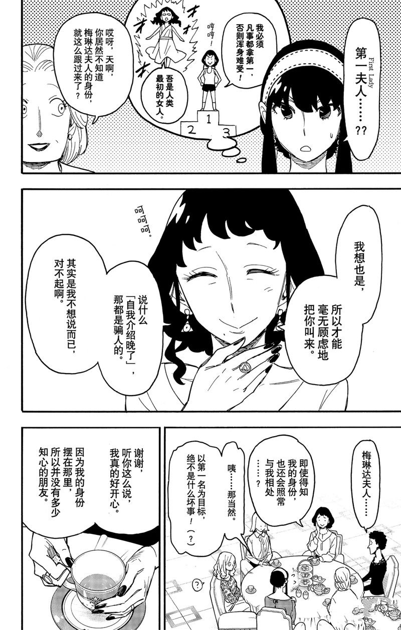 《间谍过家家》漫画最新章节第66话 试看版免费下拉式在线观看章节第【5】张图片