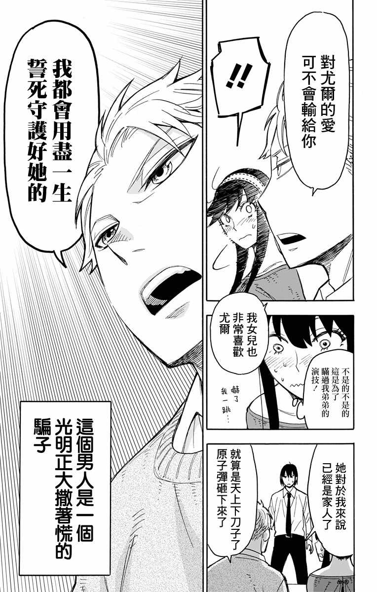 《间谍过家家》漫画最新章节第12话免费下拉式在线观看章节第【20】张图片