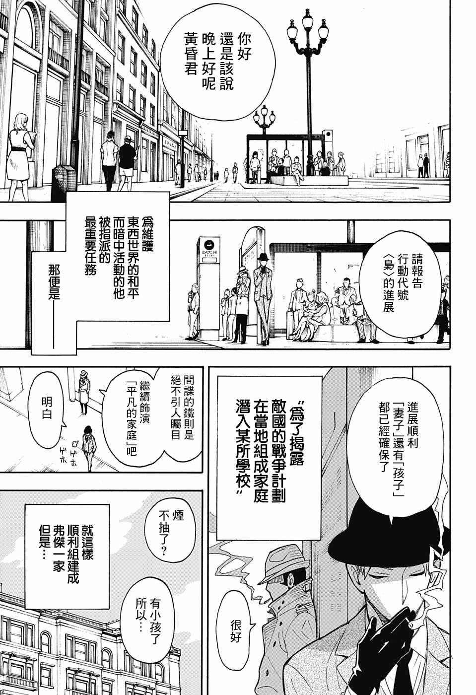 《间谍过家家》漫画最新章节番外01免费下拉式在线观看章节第【5】张图片