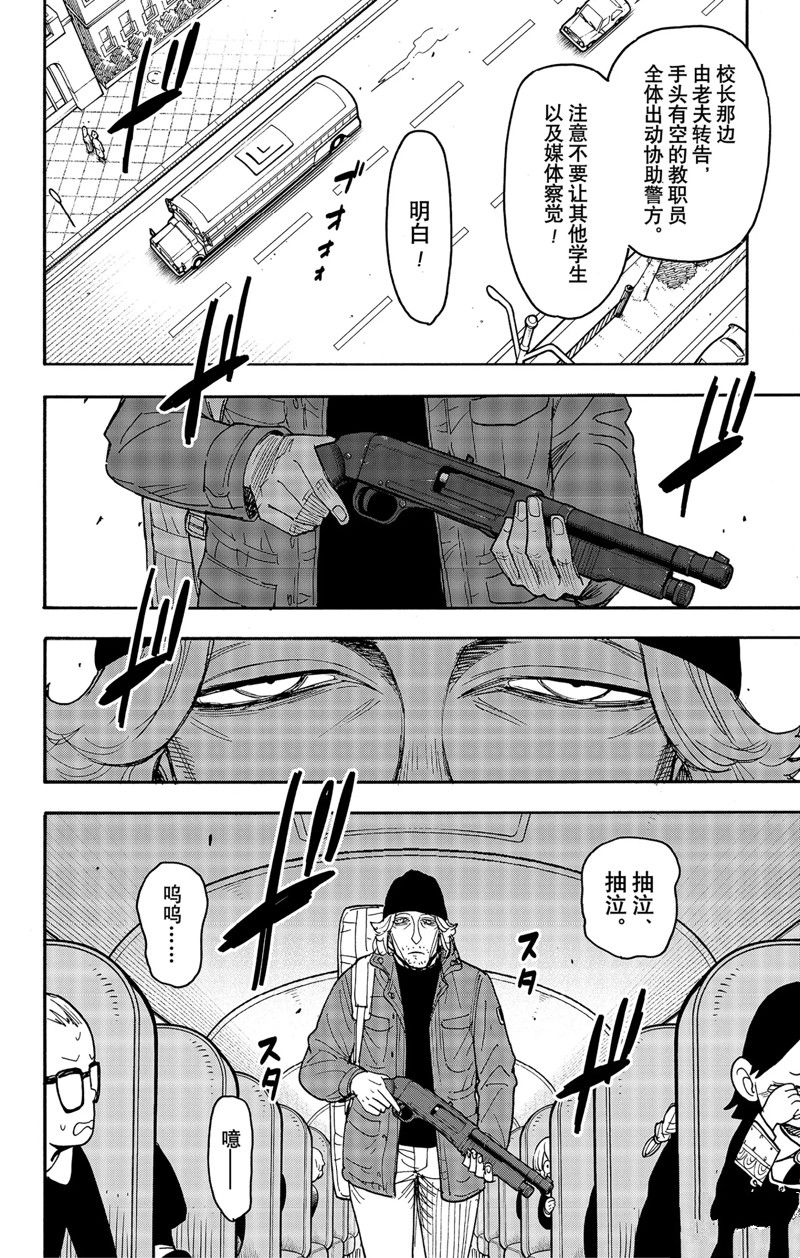 《间谍过家家》漫画最新章节第70话 试看版免费下拉式在线观看章节第【2】张图片