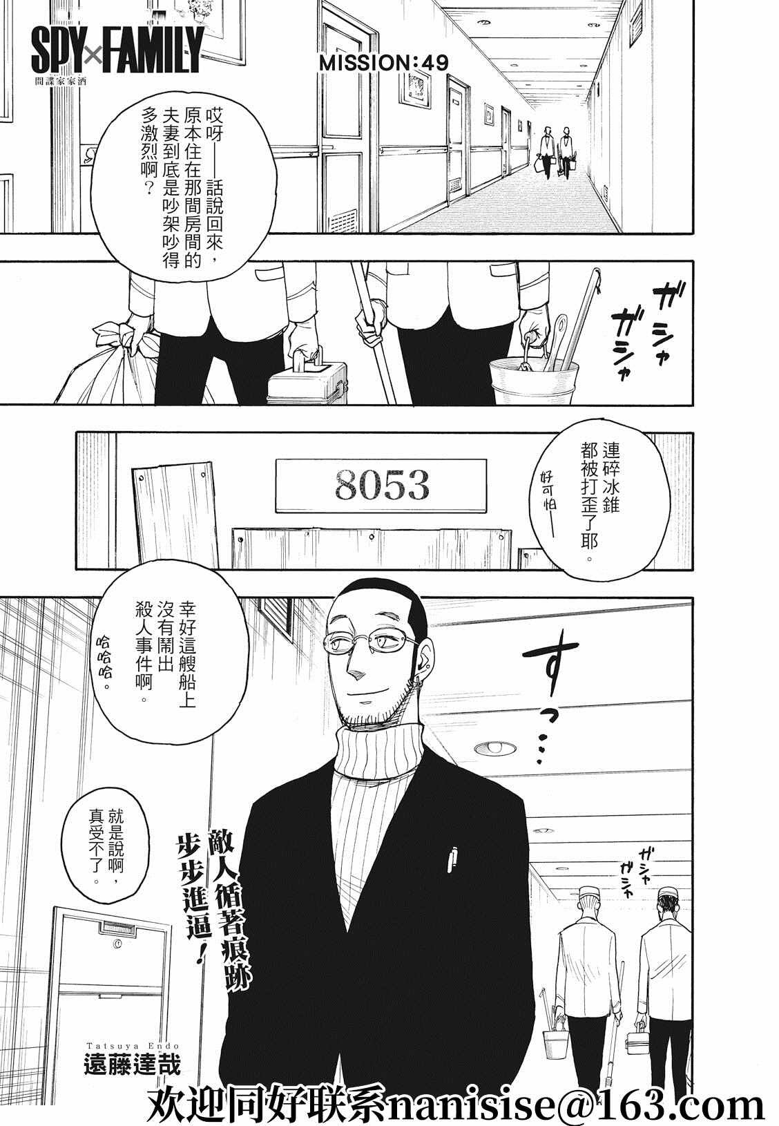 《间谍过家家》漫画最新章节第49话免费下拉式在线观看章节第【1】张图片