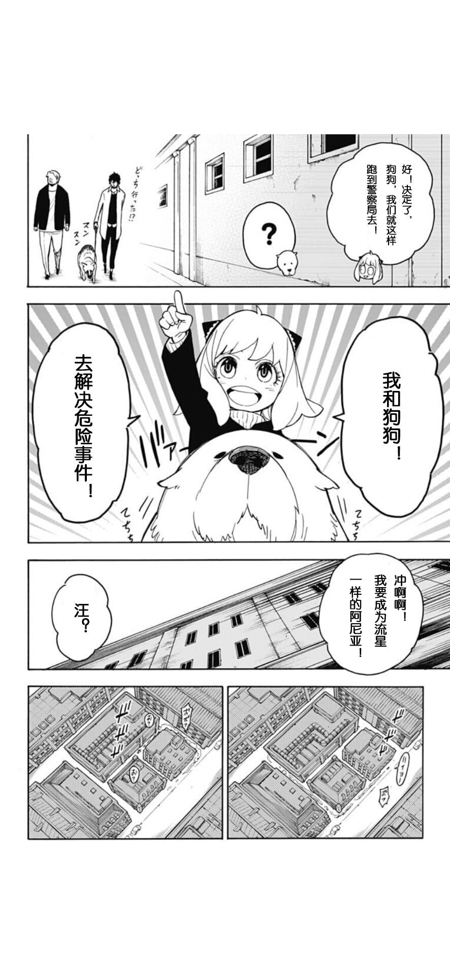 《间谍过家家》漫画最新章节第19话免费下拉式在线观看章节第【15】张图片