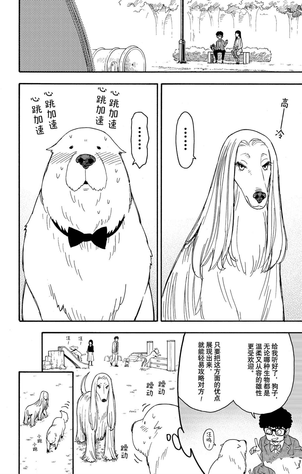 《间谍过家家》漫画最新章节短篇番外8免费下拉式在线观看章节第【6】张图片