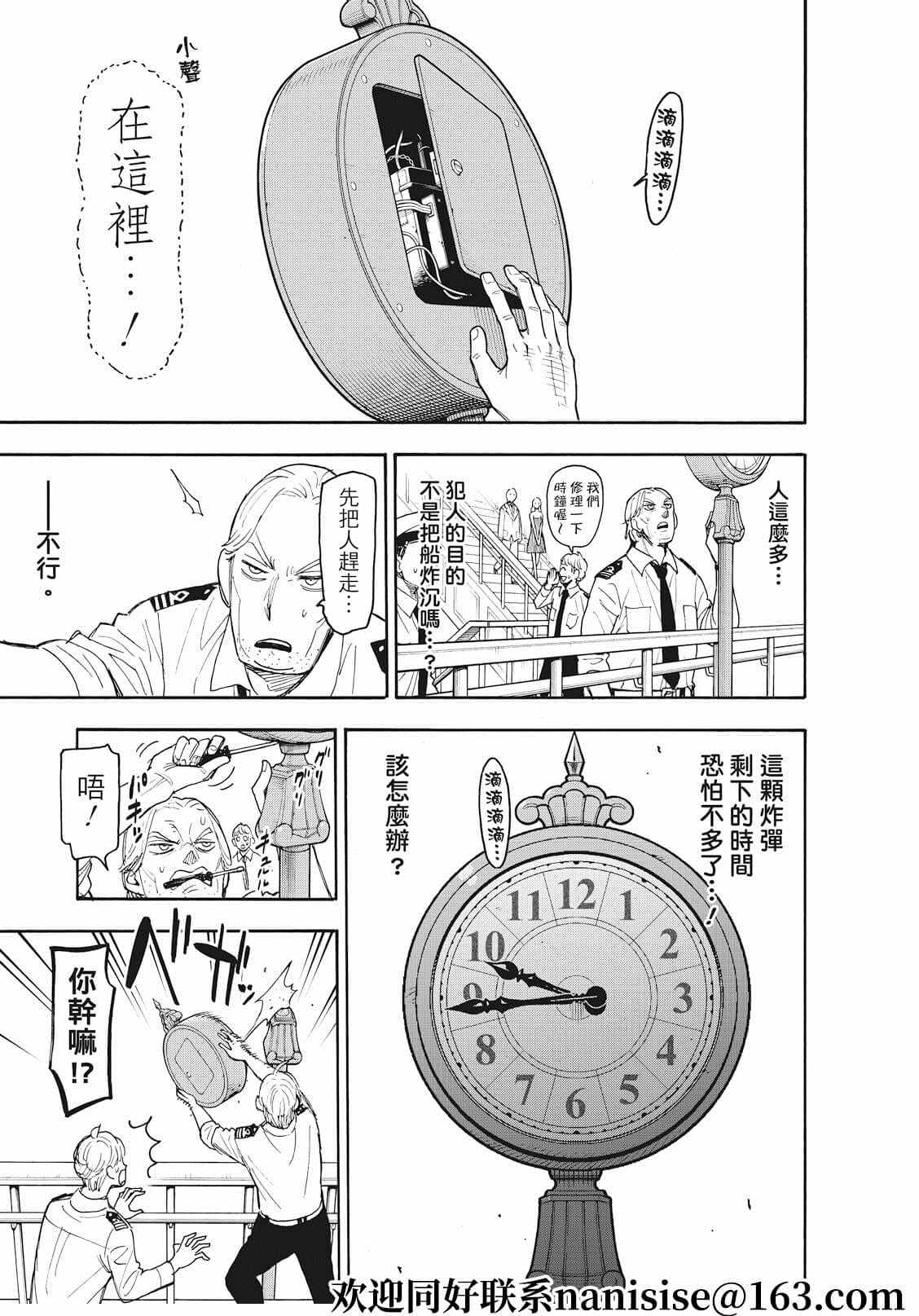 《间谍过家家》漫画最新章节第55话免费下拉式在线观看章节第【11】张图片