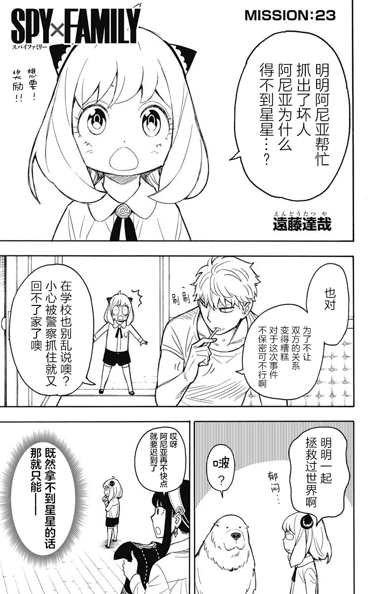 《间谍过家家》漫画最新章节其他版23免费下拉式在线观看章节第【1】张图片