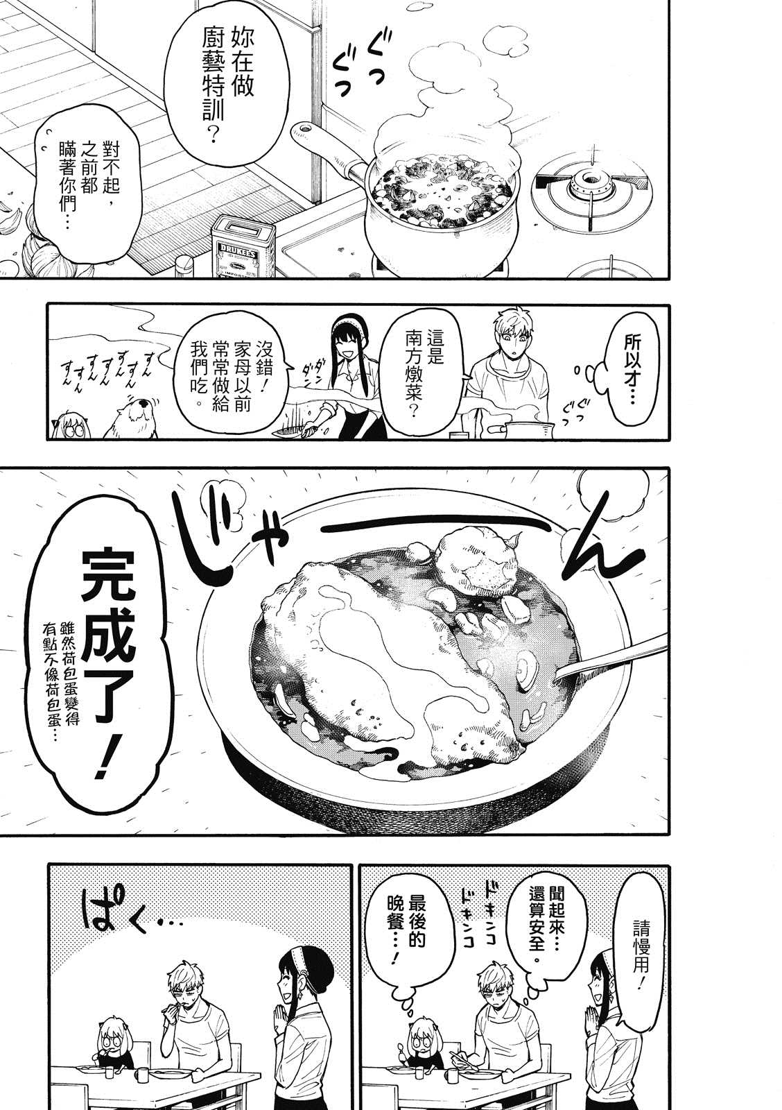 《间谍过家家》漫画最新章节第24话免费下拉式在线观看章节第【22】张图片