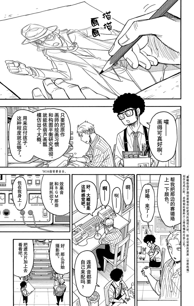 《间谍过家家》漫画最新章节短篇番外9免费下拉式在线观看章节第【5】张图片